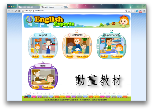 點一下就可以進入動畫教材網站