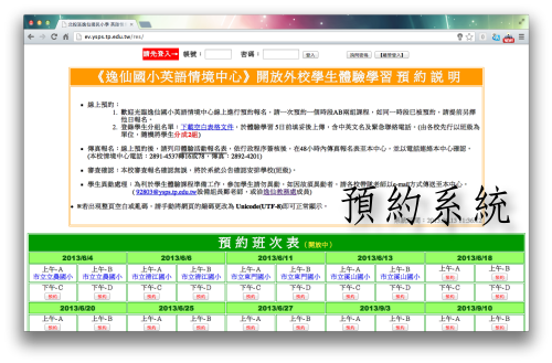 點一下就可以進入預約網站